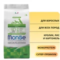 Сухой корм MONGE Monoprotein для взрослых собак всех пород с кроликом, рисом и картофелем All Breed Rabbit/Rice/Potatoes 70011143
