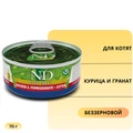 Консервы FARMINA ND CAT PRIME CHICKEN/POMEGRANATE KITTEN для котят с курицей и гранатом 00-00000222/PND070024
