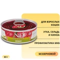 Консервы FARMINA ND CAT QUINOA URINARY для взрослых кошек с уткой, сельдью и киноа для профилактики МКБ 10873/PND080021