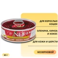 Консервы FARMINA ND CAT QUINOA VENISON/COCONUT для взрослых кошек с олениной, киноа и кокосом для кожи и шерсти 10874/PND080022
