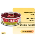 Консервы FARMINA ND CAT QUINOA DUCK/COCONUT для взрослых кошек с уткой, киноа и кокосом для кожи и шерсти 10870/PND080018