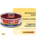 Консервы FARMINA ND CAT QUINOA DIGESTION для взрослых кошек с ягненком и киноа для поддержки пищеварения 10869/PND080017