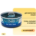 Консервы FARMINA ND CAT OCEAN TUNA, SQUID/SHRIMP для взрослых кошек с тунцом, кальмаром и креветками 00-00000835/PND070142