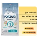 Сухой корм Forza10 MonoDiet для взрослых собак мелких пород с рыбой Adult Mini Pesce 101400