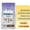 Сухой корм Forza10 MonoDiet для взрослых собак мелких пород с ягнёнком и рисом Adult Mini Agnello con Riso 100615