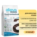Сухой корм ALLEVA CARE для кошек диета при заболеваниях ЖКТ с низким содержанием жиров CAT GASTROINTESTINAL LOW FAT 00-00000752/P10270