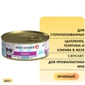 Консервы Best Dinner Exclusive VET PROFI для стерилизованных кошек и профилактики МКБ с цыпленком, телятиной и клюквой и клюквой Urinary 7562