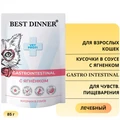 Пауч Best Dinner Exclusive VET PROFI для кошек с ягненком для чувствительного пищеварения Gastro Intestinal (кусочки в соусе) 85 гр 7444
