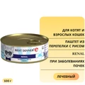 Консервы Best Dinner Exclusive VET PROFI для кошек и котят Перепелка с рисом при заболеваниях почек Renal 7670