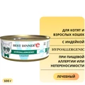 Консервы Best Dinner Vet Profi для котят и кошек с индейкой при пищевой аллергии или непереносимости Hypoallergenic 7817