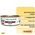 Консервы Best Dinner Vet Profi для кошек с говядиной при заболеваниях печени Hepatic 7819