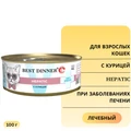 Консервы Best Dinner Vet Profi для кошек с курицей при заболеваниях печени Hepatic 7818