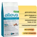 Сухой корм Alleva Equilibrium для взрослых собак средних и крупных пород с океанической рыбой и рисом Sensitive Ocean Fish Medium/Maxi 11883