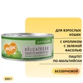 Консервы Мнямс для кошек с кроликом с зеленой фасолью Паштет по-мальтийски 176687
