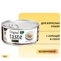 Консервы PETTRIC Original Taste для кошек с курицей в соусе Shredded Chicken in Sauce 9240