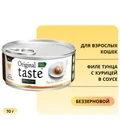 Консервы PETTRIC Original Taste для кошек филе тунца с курицей в соусе Tuna Loin Flakes with Chicken in Sauce 7481