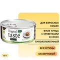 Консервы PETTRIC Original Taste для кошек филе тунца с креветками в соусе Tuna Loin Flakes with Whole Shrimp in Sauce 7483