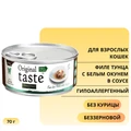 Консервы PETTRIC Original Taste для кошек филе тунца с белым окунем (люцианом) в соусе Tuna Loin Flakes with Fresh Snapper in Sauce 7484
