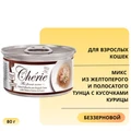 Консервы PETTRIC Cherie для кошек микс из желтоперого и полосатого тунца с кусочками курицы Flaked Yellowfin mix Skipjack Tuna with Chicken Entrées in Gravy 7487