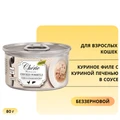 Консервы PETTRIC Cherie Chicken Formula для кошек куриное филе с куриной печенью в соусе (Shredded Chicken with Chicken Liver Entrées in Gravy) 12019