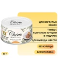 Консервы PETTRIC Cherie Hairball для кошек для вывода шерсти тунец с копченым тунцом в подливе Tuna topping katsuobushi in gravy 9489