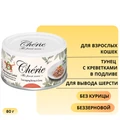Консервы PETTRIC Cherie Hairball для кошек для вывода шерсти тунец с креветками в подливе Tuna topping shrimp in gravy 9493