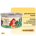 Консервы PETTRIC Natural Kitty для кошек Курица с ананасом в собственном соку (Natural Kitty Chicken with Pineapple in broth) 12448