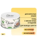 Консервы PETTRIC Cherie Hairball для кошек для вывода шерсти тунец с мясом краба в подливе Tuna topping crab in gravy 9490