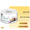 Консервы PETTRIC Cherie для котят мусс из тунца Complete Balanced Diet Tuna mousse for kitten 9983