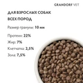 Беззерновой сухой корм GRANDORF VET для собак, способствующий регуляции метаболизма липидов при гиперлипидемии GRANDORF VETERINARY DIET Dog GASTROINTESTINAL LOW FAT 853045