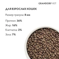 Беззерновой сухой корм GRANDORF VET для кошек с заболеваниями кожи GRANDORF VETERINARY DIET Cat DERMATOSIS 853243