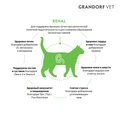 Беззерновой сухой корм GRANDORF VET для кошек диета для поддержки функции почек при ХБП GRANDORF VETERINARY DIET Cat RENAL 853182