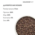 Беззерновой сухой корм GRANDORF VET для кошек диета для поддержания функции печени при ХПН GRANDORF VETERINARY DIET Cat HEPATIC 853267
