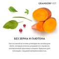 Беззерновой сухой корм GRANDORF VET для кошек с пищевой аллергией или непереносимостью GRANDORF VETERINARY DIET Cat HYPOALLERGENIC 853632