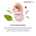 Беззерновой сухой корм GRANDORF VET для кошек с пищевой аллергией или непереносимостью GRANDORF VETERINARY DIET Cat HYPOALLERGENIC 853632