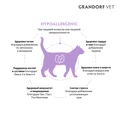 Беззерновой сухой корм GRANDORF VET для кошек с пищевой аллергией или непереносимостью GRANDORF VETERINARY DIET Cat HYPOALLERGENIC 853632