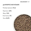Беззерновой сухой корм GRANDORF VET для кошек диета при мочекаменной болезни GRANDORF VETERINARY DIET Cat URINARY S/O 853205