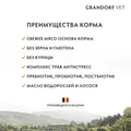 Беззерновой сухой корм GRANDORF VET для кошек склонных к набору веса, при мочекаменной болезни GRANDORF VETERINARY DIET Cat URINARY S/O MODERATE CALORIE 853229