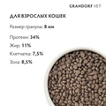 Беззерновой сухой корм GRANDORF VET для кошек склонных к набору веса, при мочекаменной болезни GRANDORF VETERINARY DIET Cat URINARY S/O MODERATE CALORIE 853229