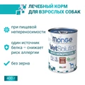Консервы Monge VetSolution для собак с ягнёнком для снижения реакции пищевой непереносимости Dog Hypo Monoprotein LAMB 70082051