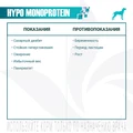 Консервы Monge VetSolution для собак с ягнёнком для снижения реакции пищевой непереносимости Dog Hypo Monoprotein LAMB 70082051