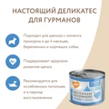 Консервы МНЯМС для щенков всех пород до 4 месяцев "Мусс по-французски" индейка с цукини 176625