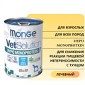 Консервы Monge VetSolution для собак с тунцом для снижения реакции пищевой непереносимости Dog Hypo Monoprotein TUNA 70082037