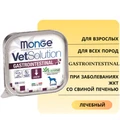 Консервы Monge VetSolution для собак со свиной печенью при заболеваниях ЖКТ Dog Gastrointestinal 70014519