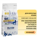 Сухой корм Monge VetSolution для кошек при заболеваниях мочеполовой системы и оксалатном течении МКБ Cat Urinary Oxalate 70081610