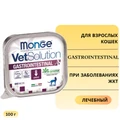 Консервы Monge VetSolution для кошек при заболеваниях ЖКТ Cat Gastrointestinal 70014618