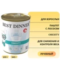 Консервы Best Dinner Vet Profi для собак с лососем для снижения и контроля веса Obesity 7810