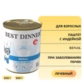 Консервы Best Dinner Vet Profi для собак с индейкой при заболеваниях почек Renal 7808