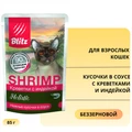 Пауч Blitz Holistic для взрослых кошек кусочки в соусе с креветками и индейкой Shrimp & Turkey in Gravy Adult Cat All Breeds BCW18-1-00085