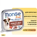 Паштет MONGE Fruit для собак с янгенком и яблоком with Lamb and Apple 70013222
